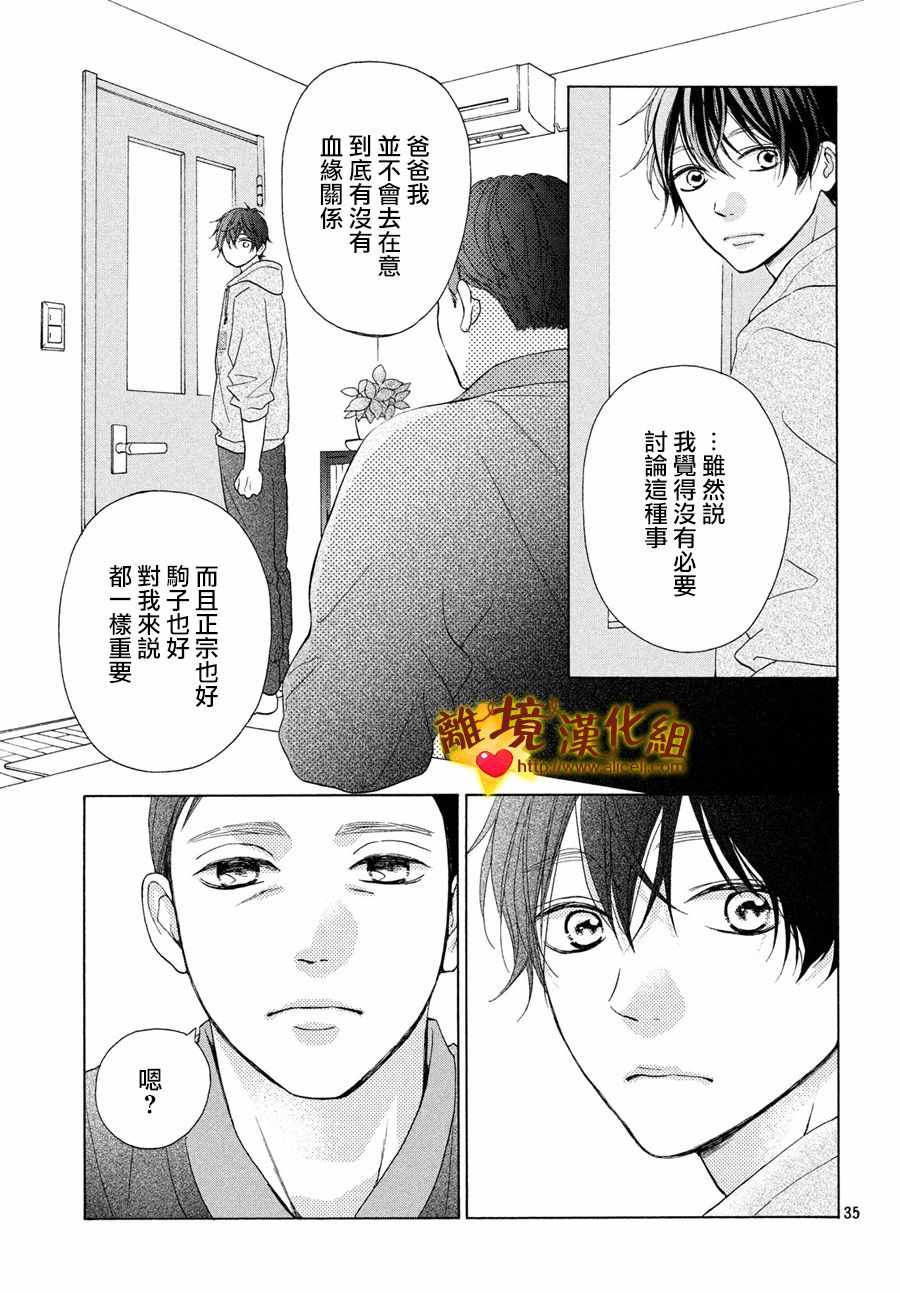 《你是个很可爱的女孩子》漫画 可爱的女孩子 045集