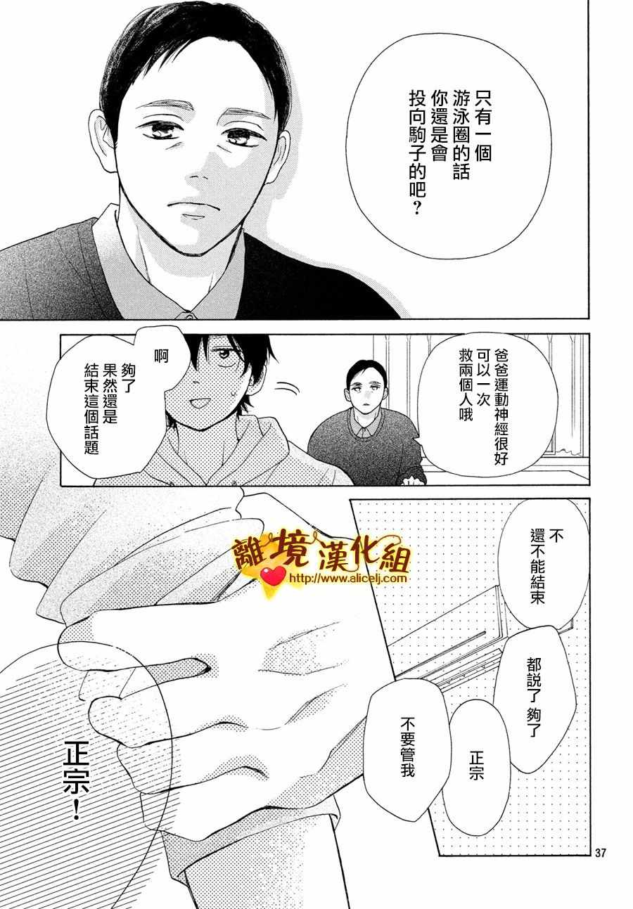 《你是个很可爱的女孩子》漫画 可爱的女孩子 045集