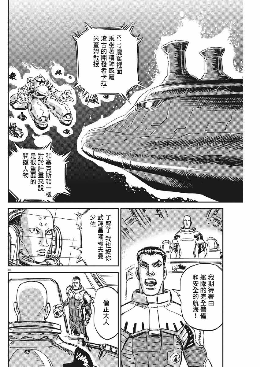《机动战士高达THUNDERBOLT》漫画 THUNDERBOLT 111集