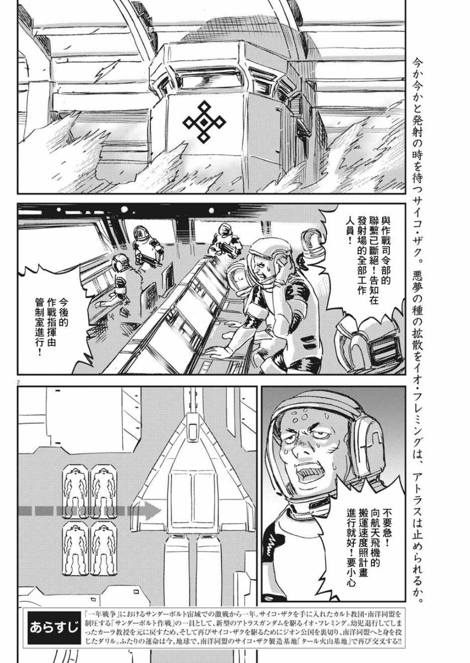 《机动战士高达THUNDERBOLT》漫画 THUNDERBOLT 112集