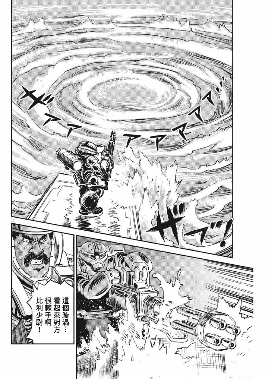 《机动战士高达THUNDERBOLT》漫画 THUNDERBOLT 112集