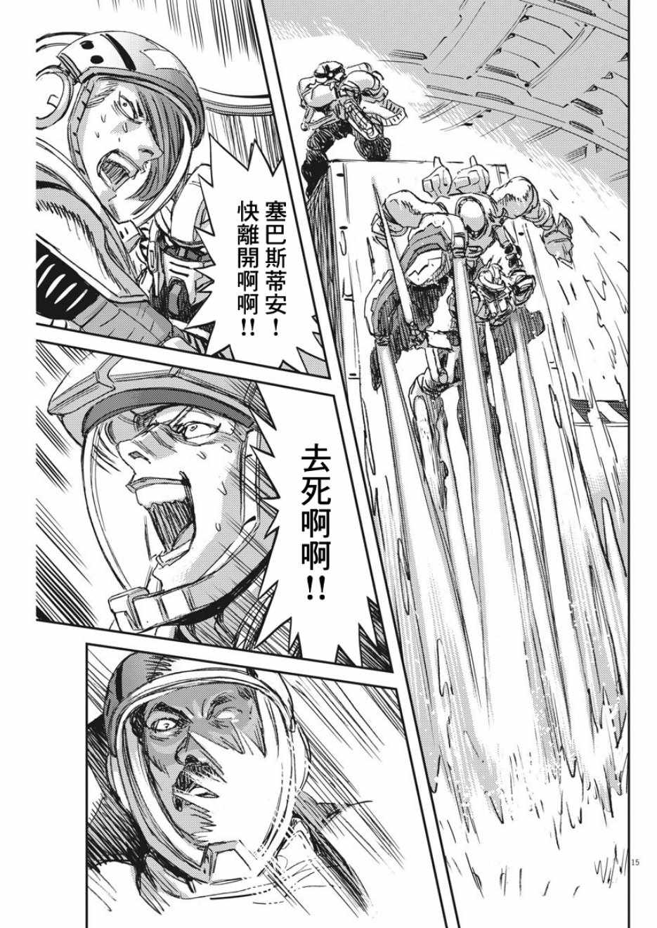 《机动战士高达THUNDERBOLT》漫画 THUNDERBOLT 112集