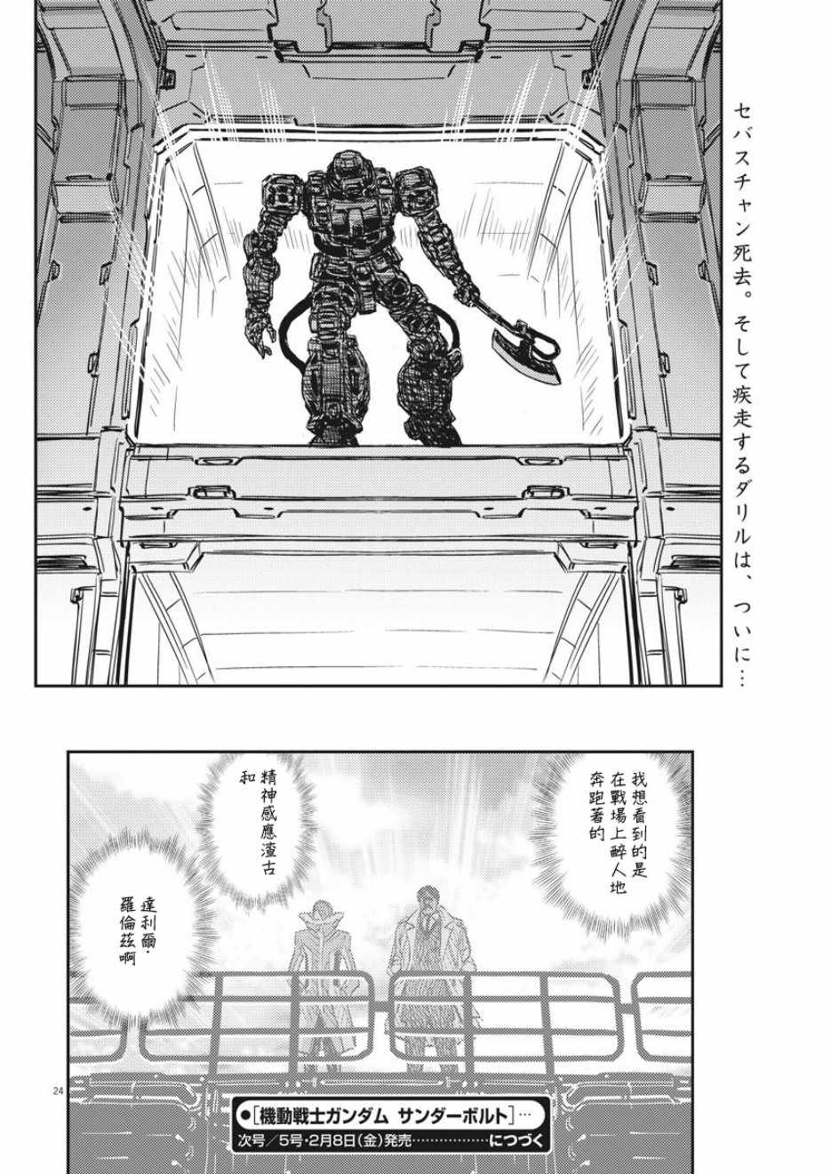 《机动战士高达THUNDERBOLT》漫画 THUNDERBOLT 112集