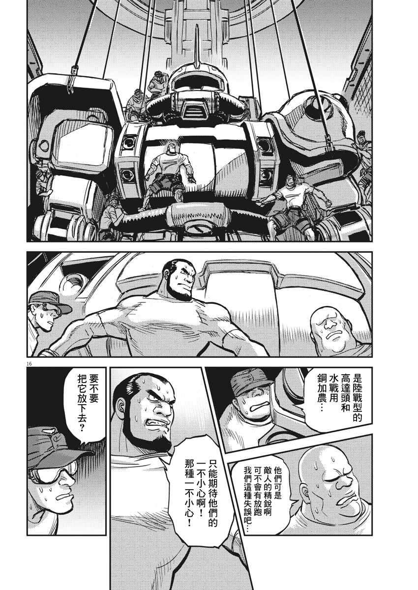 《机动战士高达THUNDERBOLT》漫画 THUNDERBOLT 113集