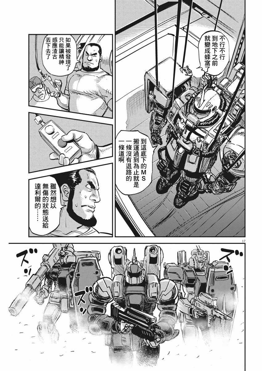 《机动战士高达THUNDERBOLT》漫画 THUNDERBOLT 113集