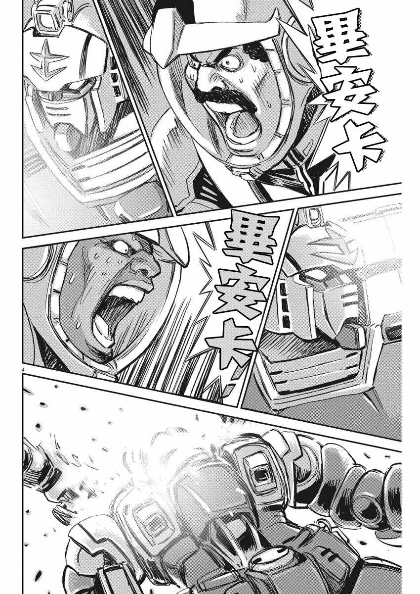 《机动战士高达THUNDERBOLT》漫画 THUNDERBOLT 114集