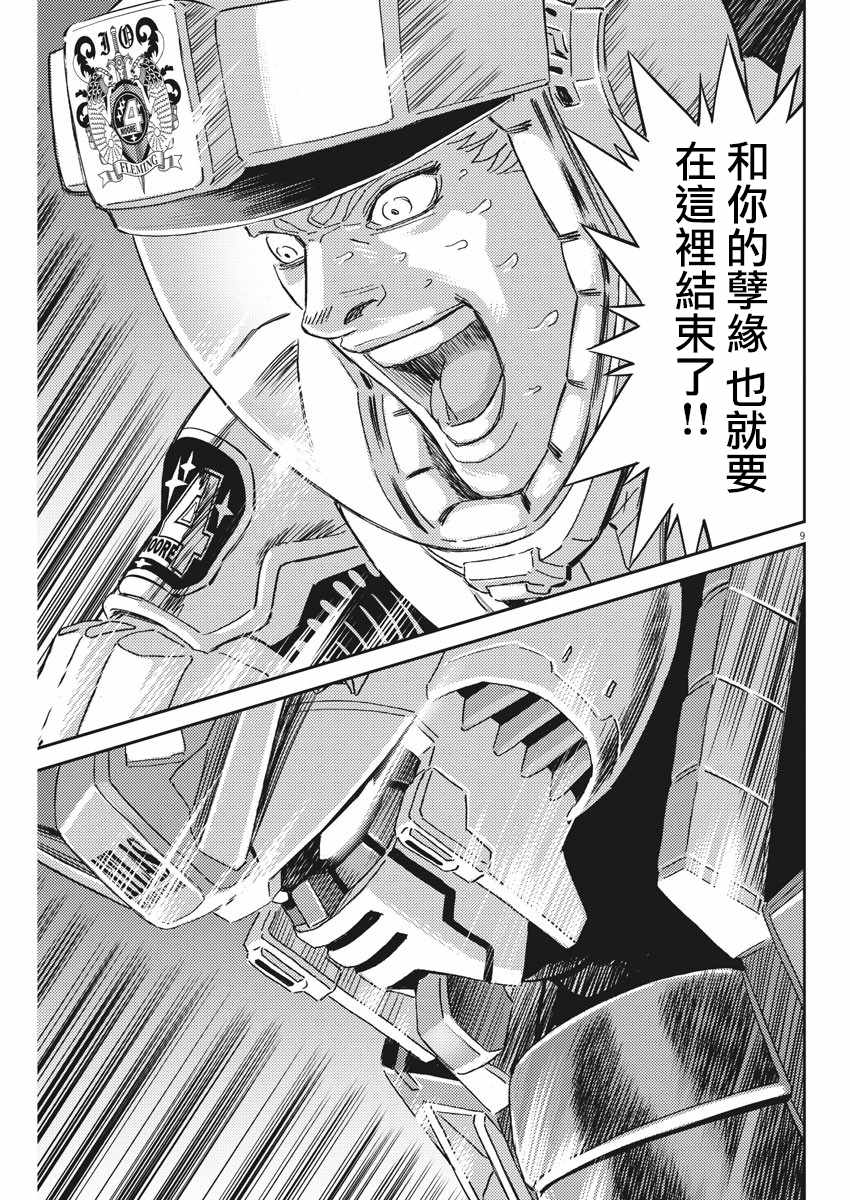 《机动战士高达THUNDERBOLT》漫画 THUNDERBOLT 115集