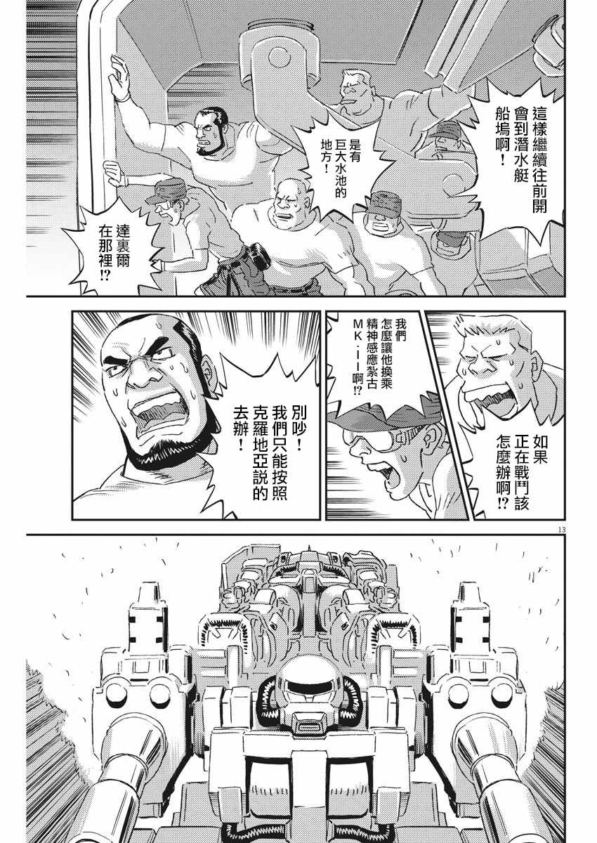 《机动战士高达THUNDERBOLT》漫画 THUNDERBOLT 115集