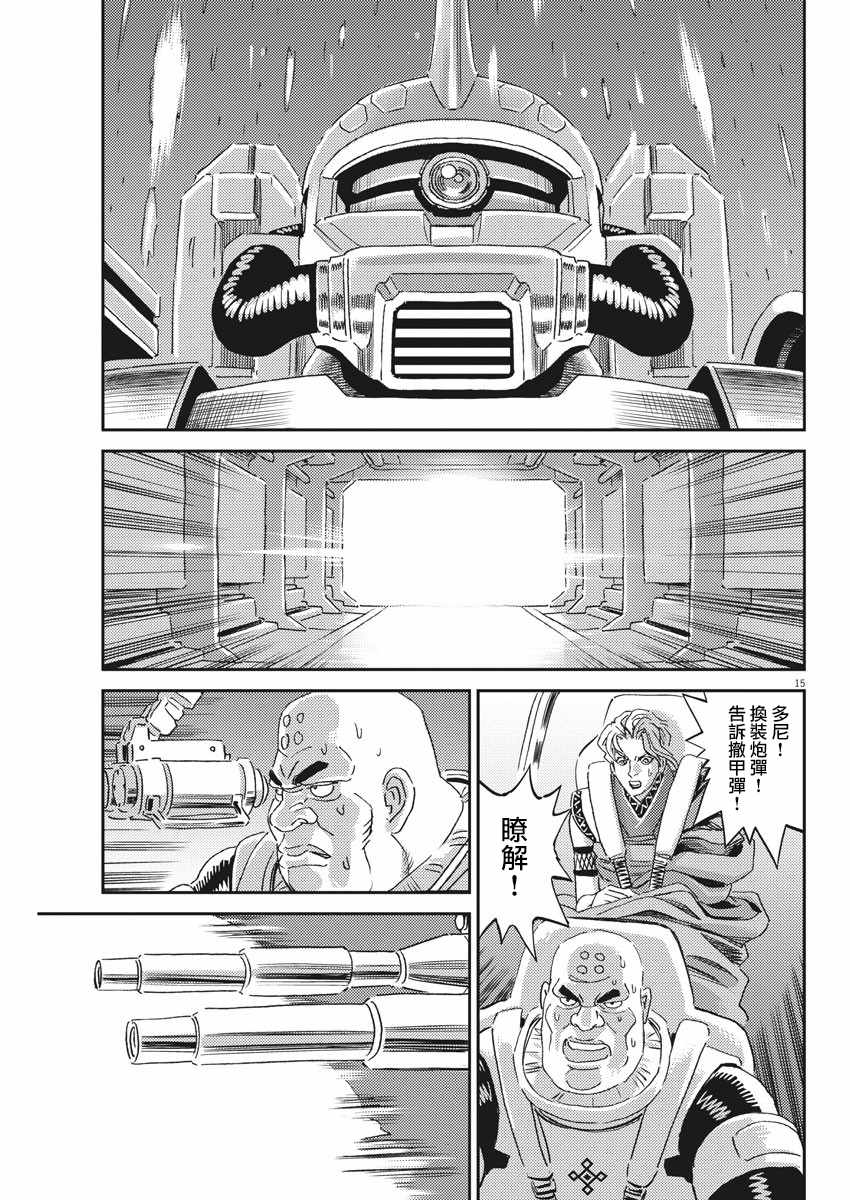 《机动战士高达THUNDERBOLT》漫画 THUNDERBOLT 115集