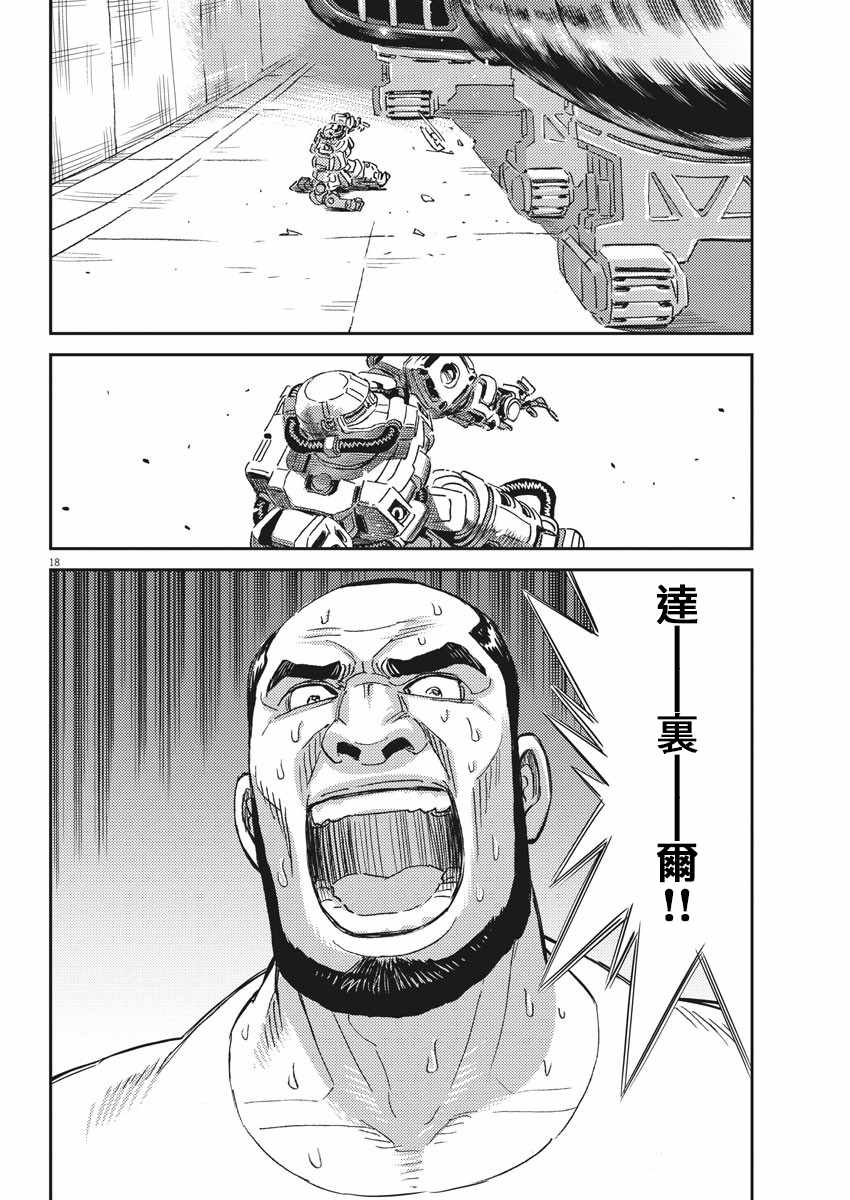 《机动战士高达THUNDERBOLT》漫画 THUNDERBOLT 115集