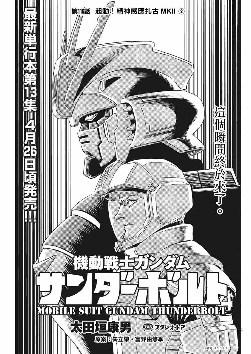 《机动战士高达THUNDERBOLT》漫画 THUNDERBOLT 116集