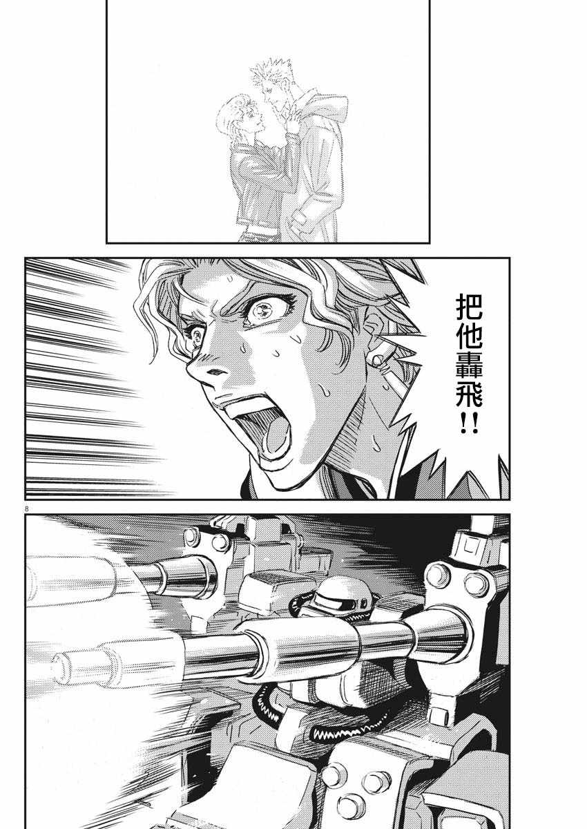 《机动战士高达THUNDERBOLT》漫画 THUNDERBOLT 116集