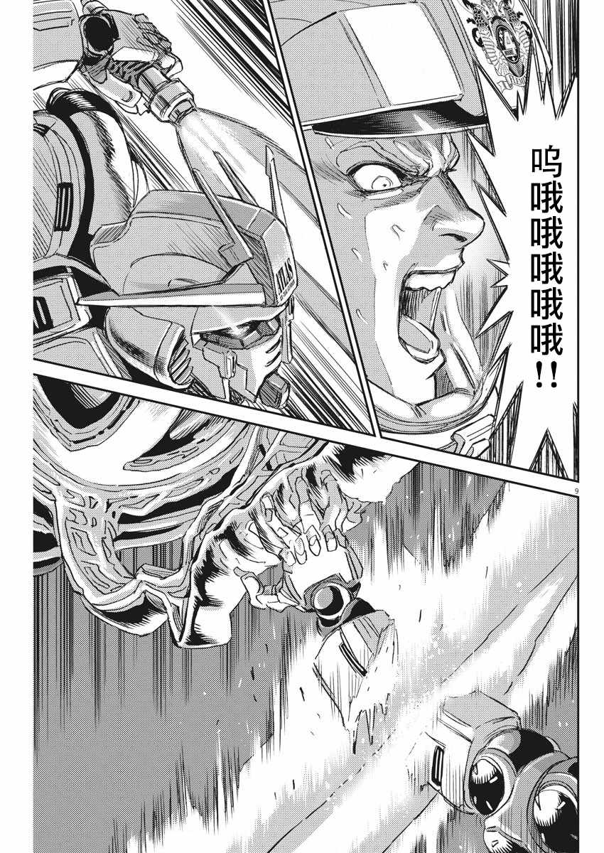 《机动战士高达THUNDERBOLT》漫画 THUNDERBOLT 116集