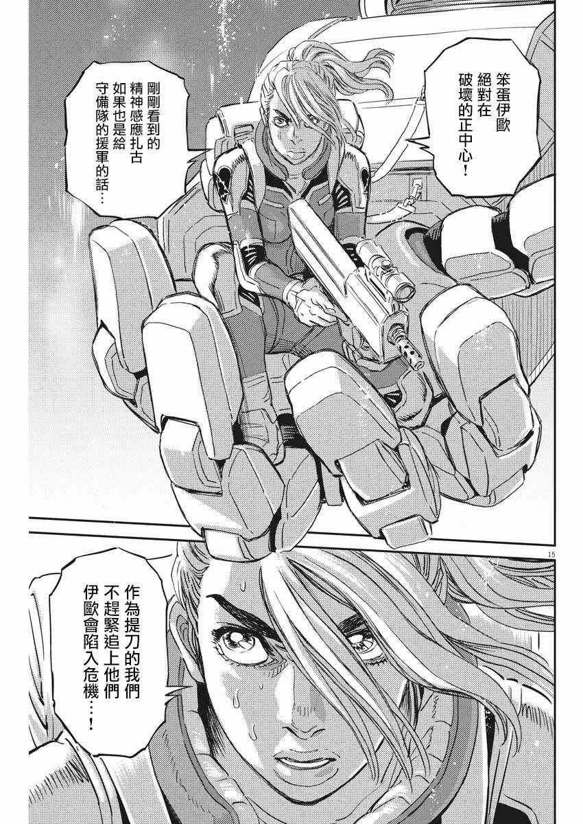 《机动战士高达THUNDERBOLT》漫画 THUNDERBOLT 116集