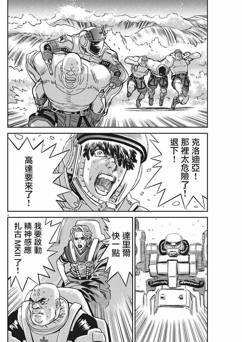 《机动战士高达THUNDERBOLT》漫画 THUNDERBOLT 118集