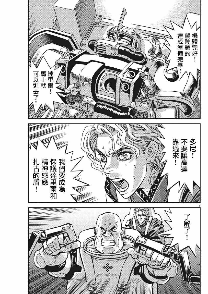 《机动战士高达THUNDERBOLT》漫画 THUNDERBOLT 118集