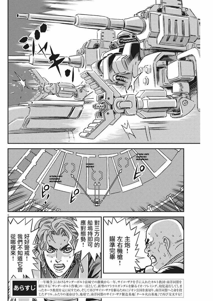 《机动战士高达THUNDERBOLT》漫画 THUNDERBOLT 118集