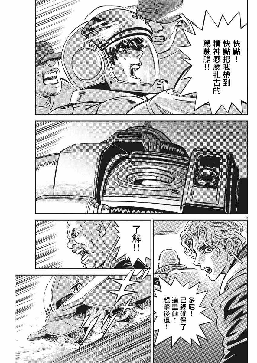 《机动战士高达THUNDERBOLT》漫画 THUNDERBOLT 118集