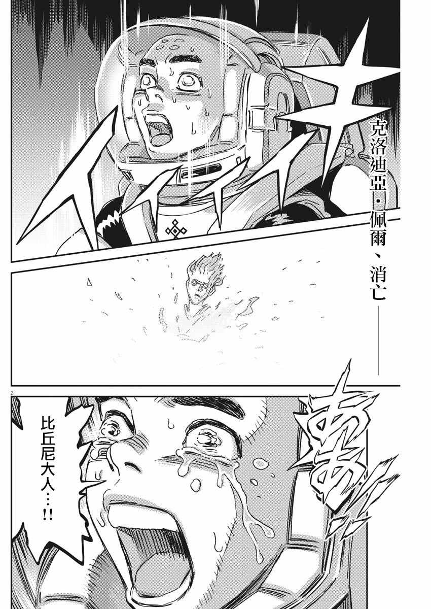 《机动战士高达THUNDERBOLT》漫画 THUNDERBOLT 120集