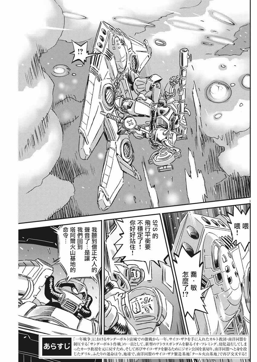 《机动战士高达THUNDERBOLT》漫画 THUNDERBOLT 120集