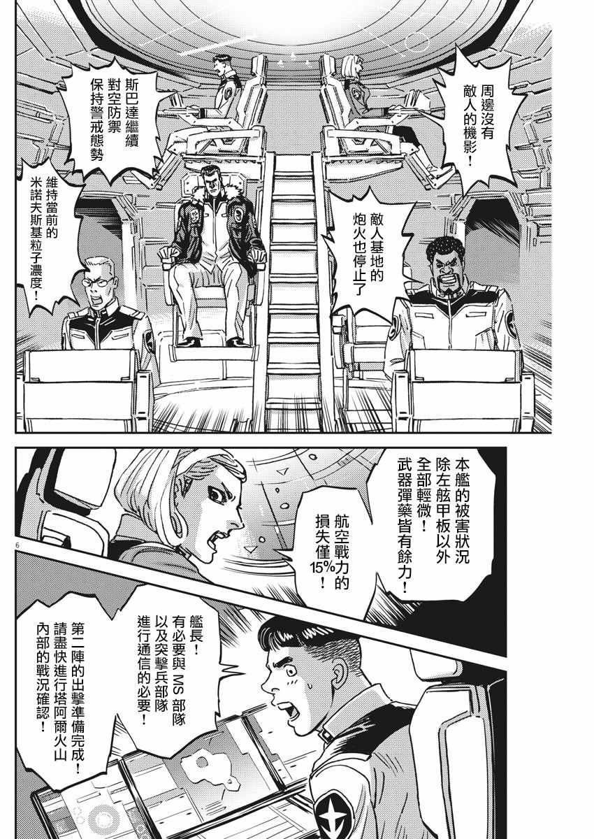 《机动战士高达THUNDERBOLT》漫画 THUNDERBOLT 120集