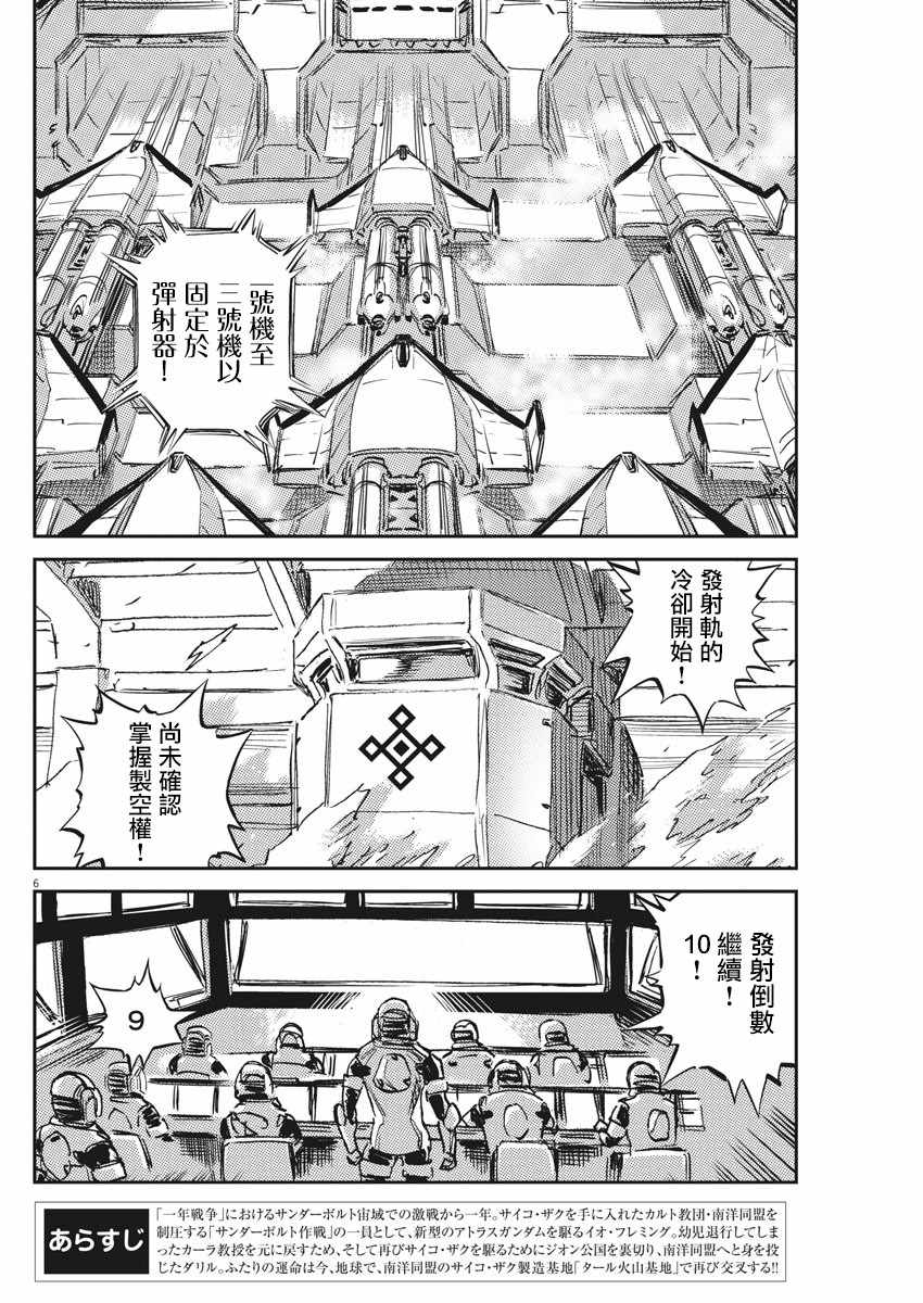 《机动战士高达THUNDERBOLT》漫画 THUNDERBOLT 121集