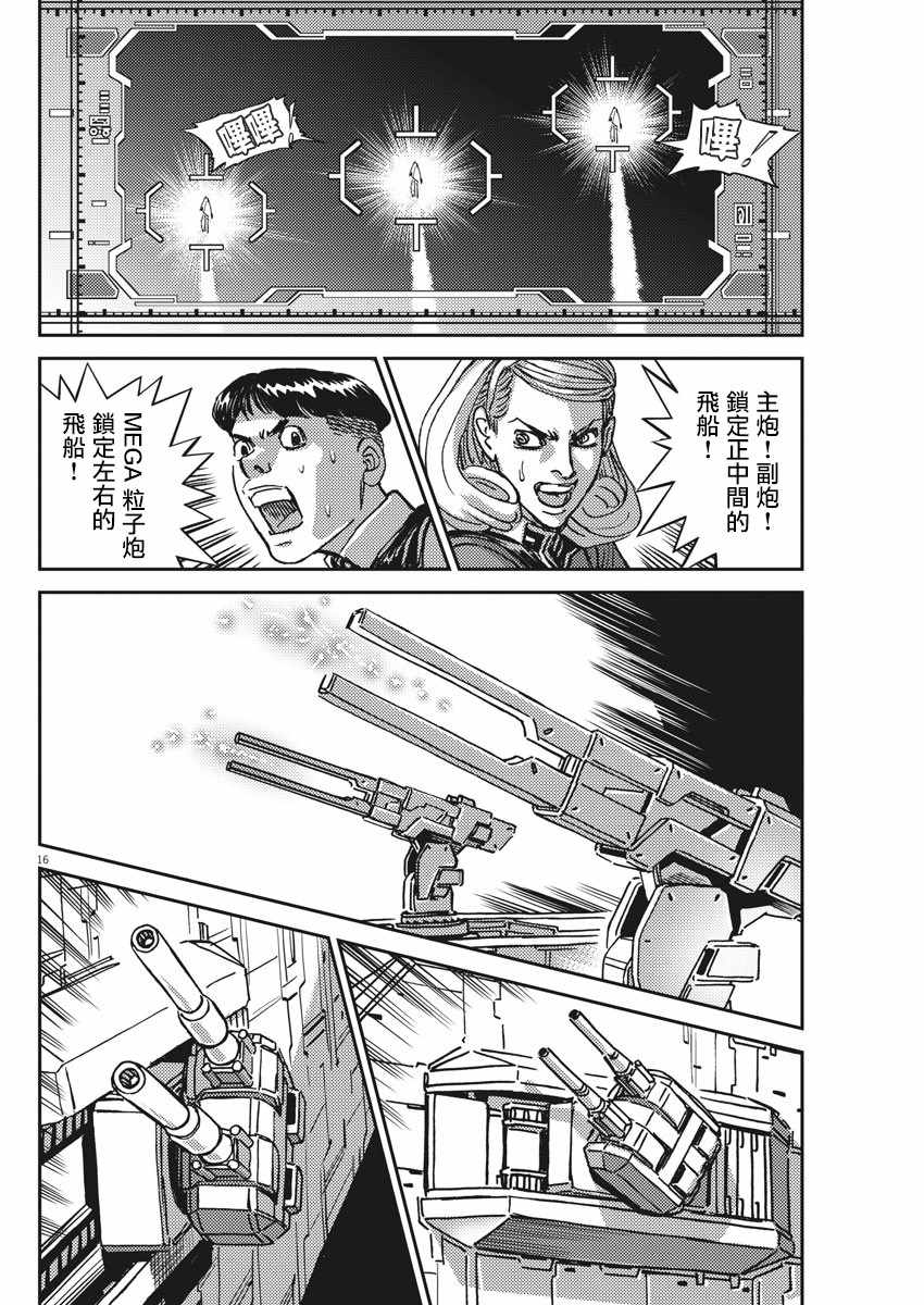 《机动战士高达THUNDERBOLT》漫画 THUNDERBOLT 121集