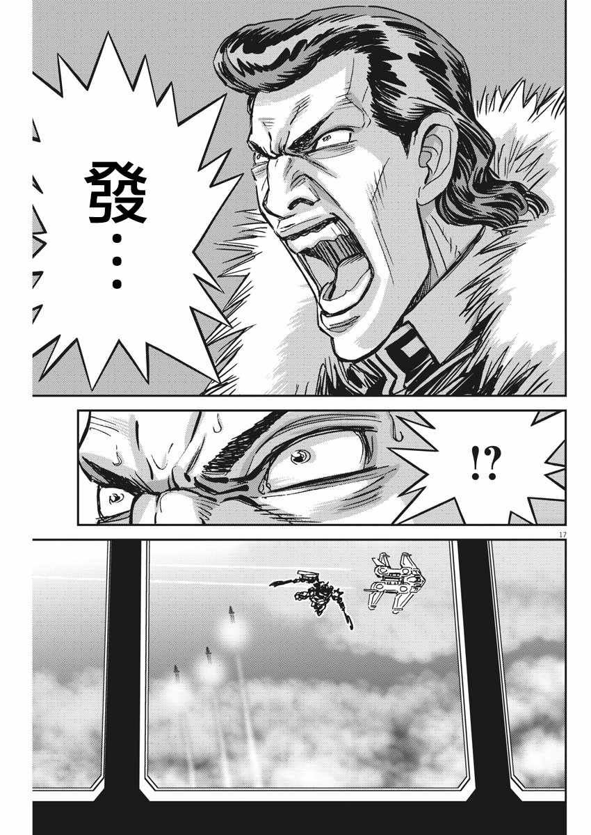 《机动战士高达THUNDERBOLT》漫画 THUNDERBOLT 121集