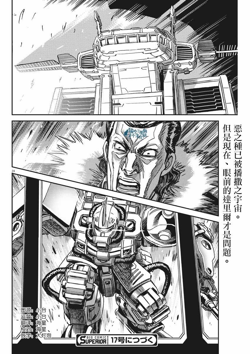 《机动战士高达THUNDERBOLT》漫画 THUNDERBOLT 121集