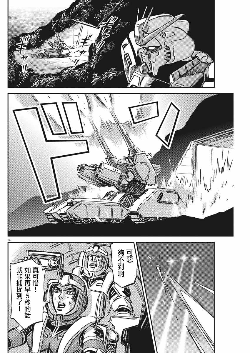 《机动战士高达THUNDERBOLT》漫画 THUNDERBOLT 123集