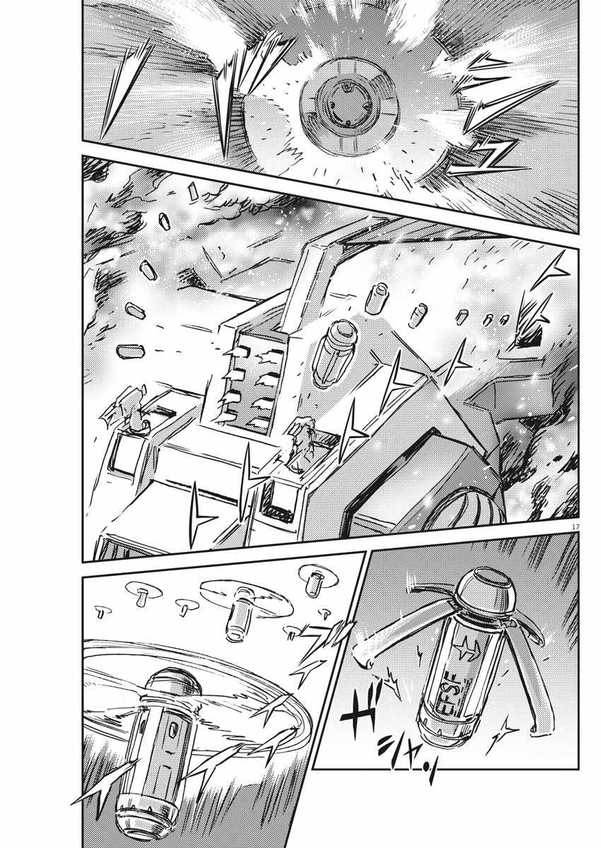 《机动战士高达THUNDERBOLT》漫画 THUNDERBOLT 123集
