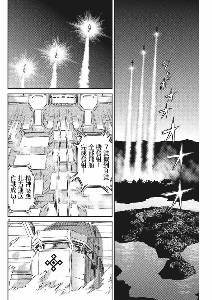 《机动战士高达THUNDERBOLT》漫画 THUNDERBOLT 123集