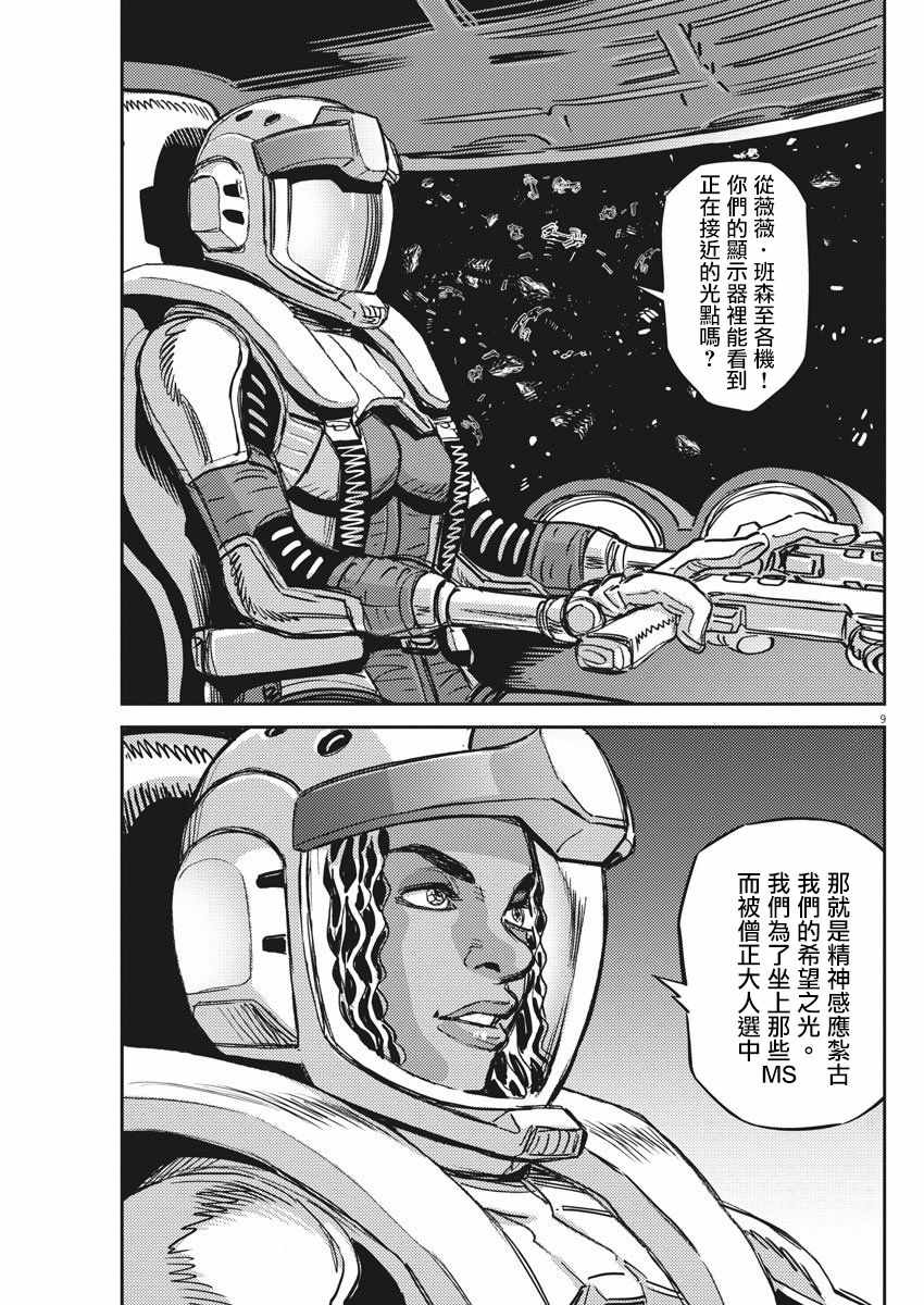 《机动战士高达THUNDERBOLT》漫画 THUNDERBOLT 124集