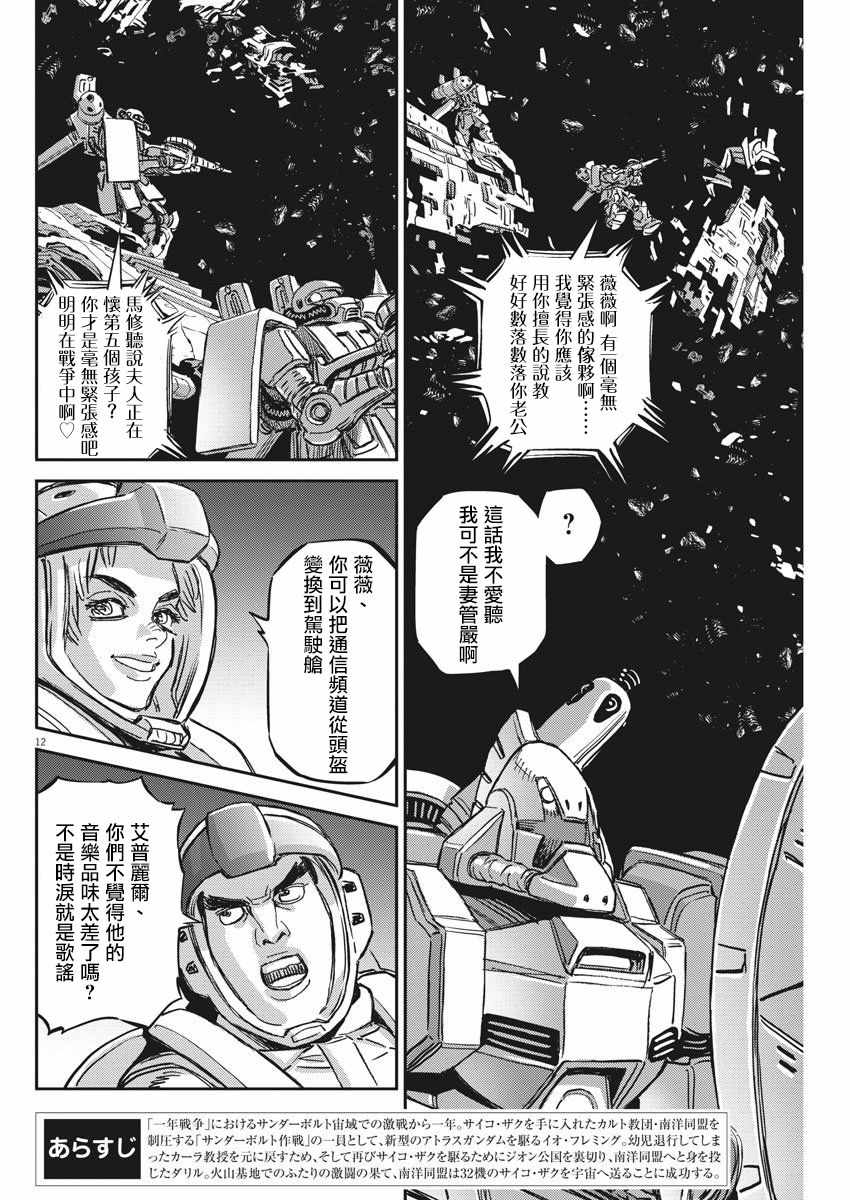 《机动战士高达THUNDERBOLT》漫画 THUNDERBOLT 124集