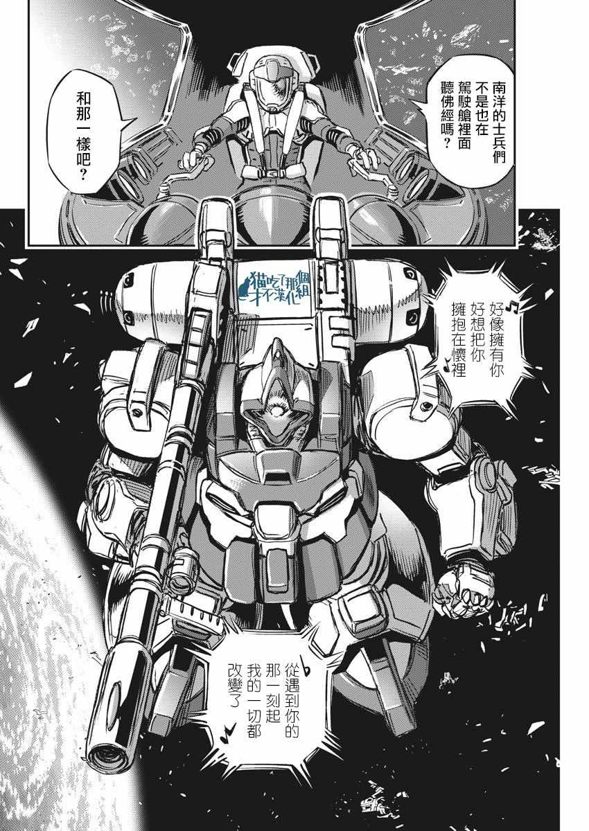 《机动战士高达THUNDERBOLT》漫画 THUNDERBOLT 124集