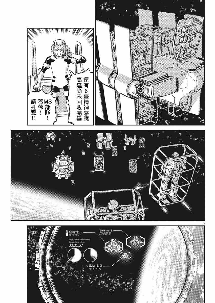 《机动战士高达THUNDERBOLT》漫画 THUNDERBOLT 124集