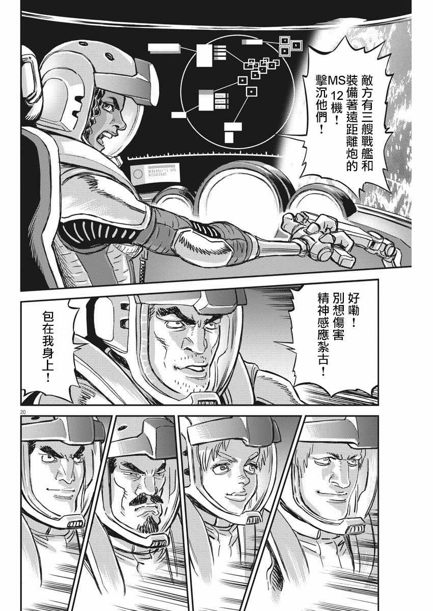 《机动战士高达THUNDERBOLT》漫画 THUNDERBOLT 124集