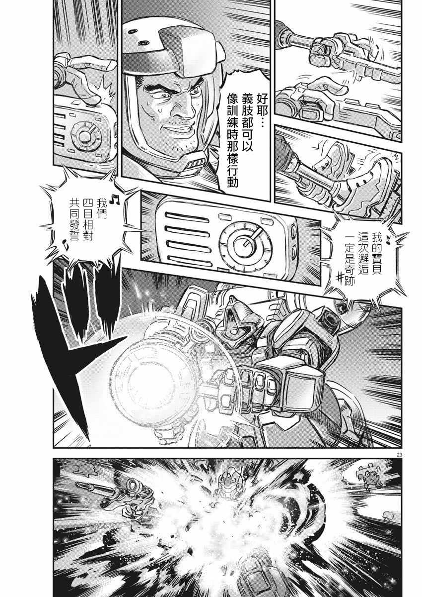 《机动战士高达THUNDERBOLT》漫画 THUNDERBOLT 124集