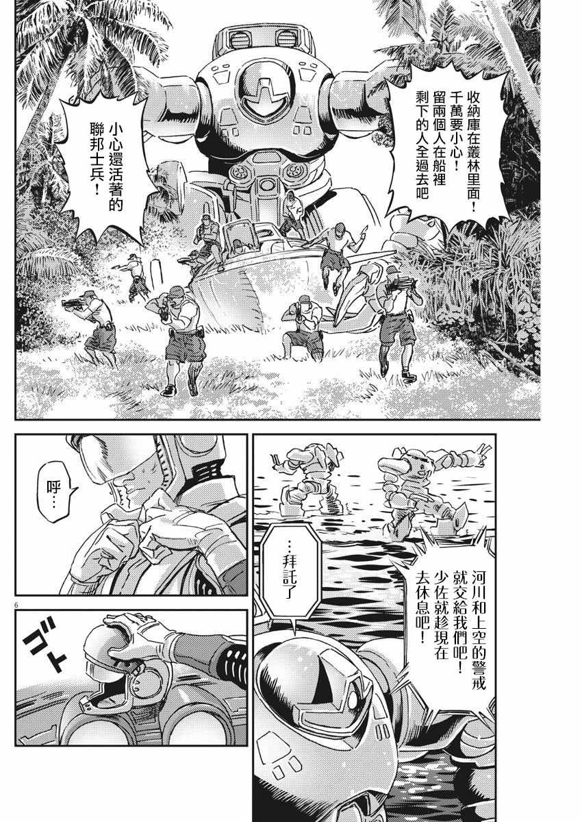 《机动战士高达THUNDERBOLT》漫画 THUNDERBOLT 125集