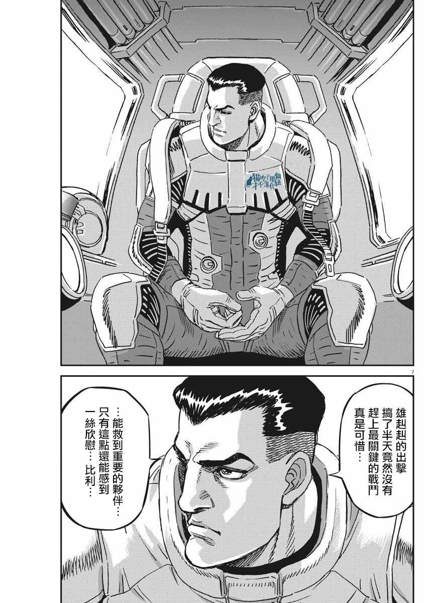 《机动战士高达THUNDERBOLT》漫画 THUNDERBOLT 125集