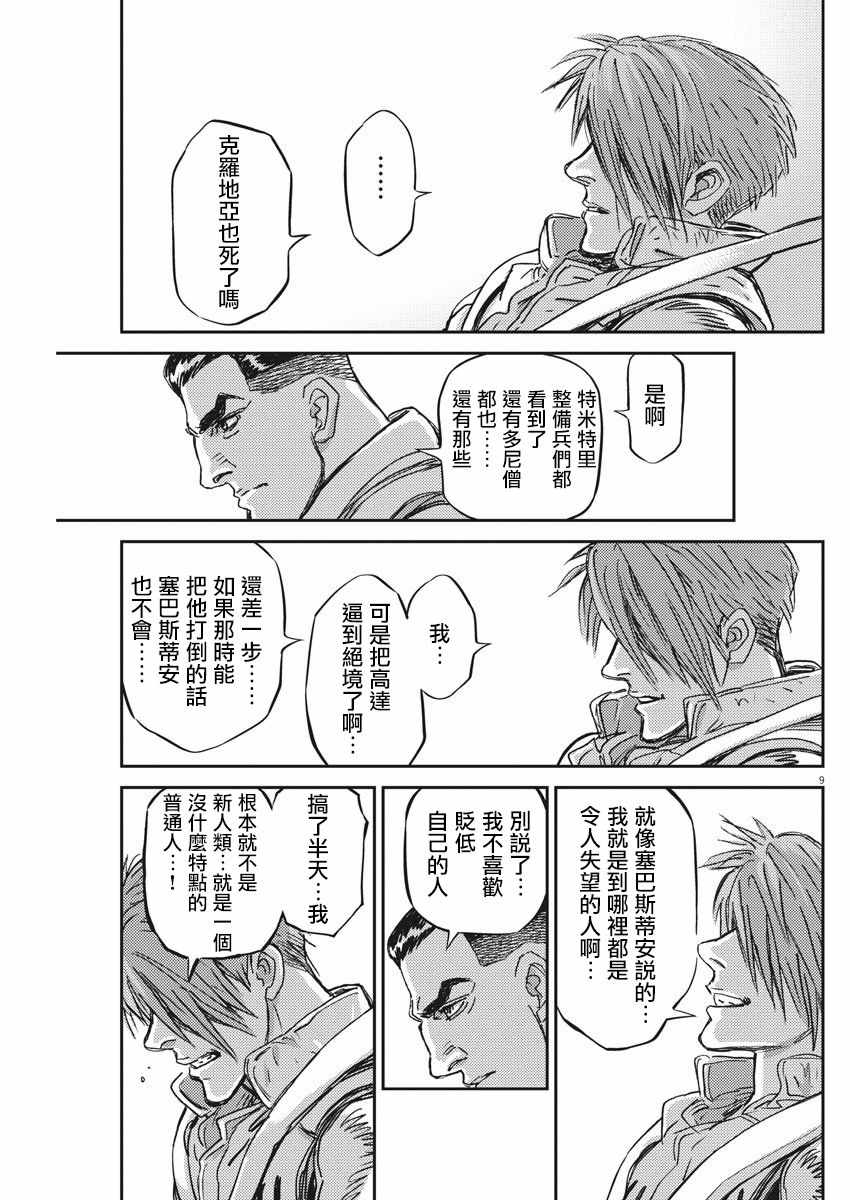 《机动战士高达THUNDERBOLT》漫画 THUNDERBOLT 125集