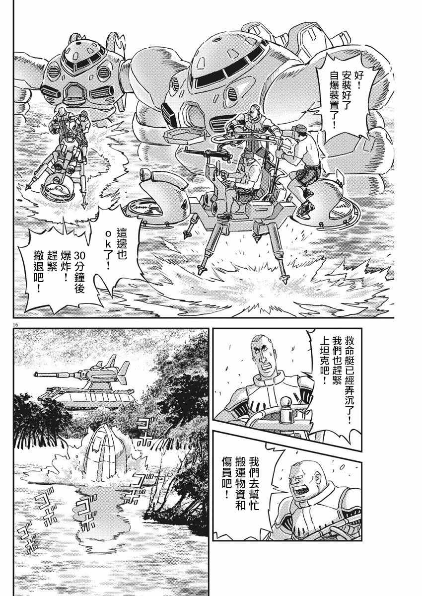 《机动战士高达THUNDERBOLT》漫画 THUNDERBOLT 125集