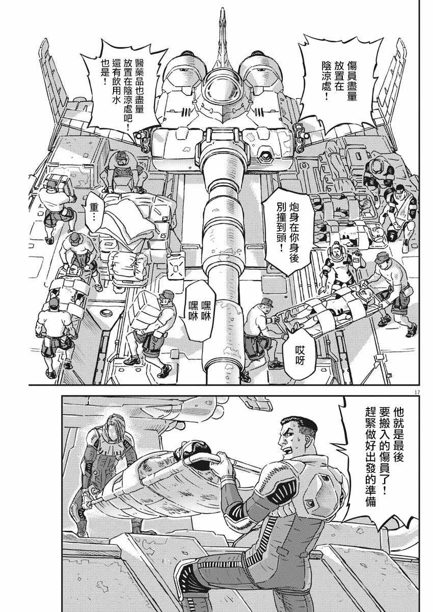 《机动战士高达THUNDERBOLT》漫画 THUNDERBOLT 125集