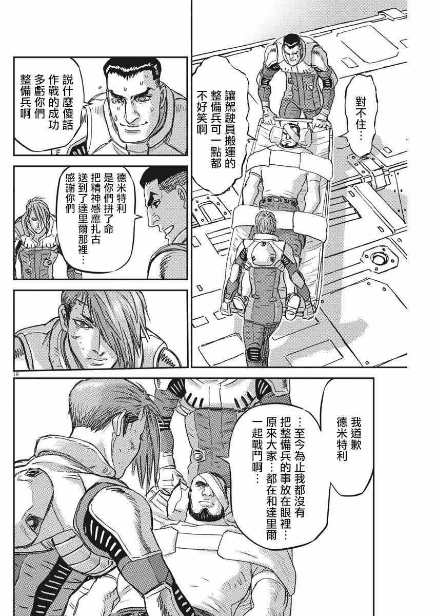 《机动战士高达THUNDERBOLT》漫画 THUNDERBOLT 125集