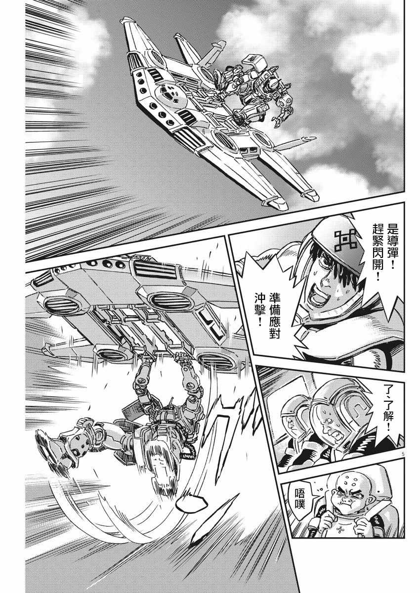 《机动战士高达THUNDERBOLT》漫画 THUNDERBOLT 126集