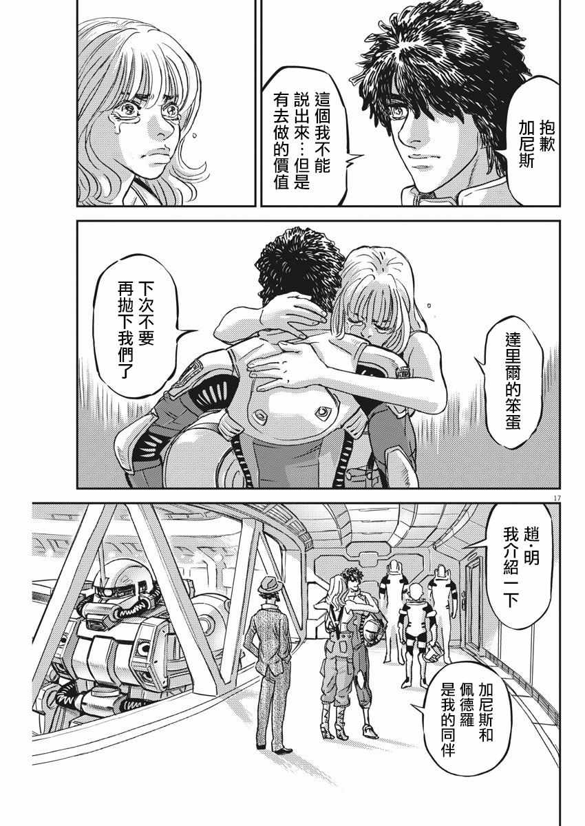 《机动战士高达THUNDERBOLT》漫画 THUNDERBOLT 126集