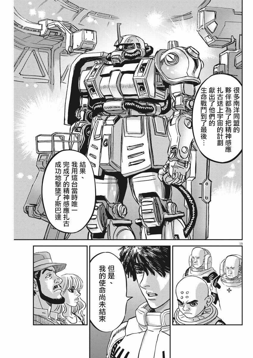 《机动战士高达THUNDERBOLT》漫画 THUNDERBOLT 126集