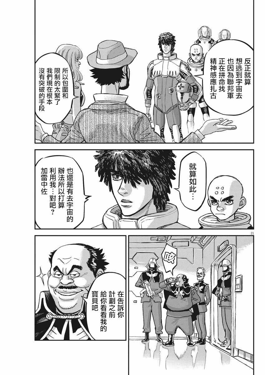 《机动战士高达THUNDERBOLT》漫画 THUNDERBOLT 126集