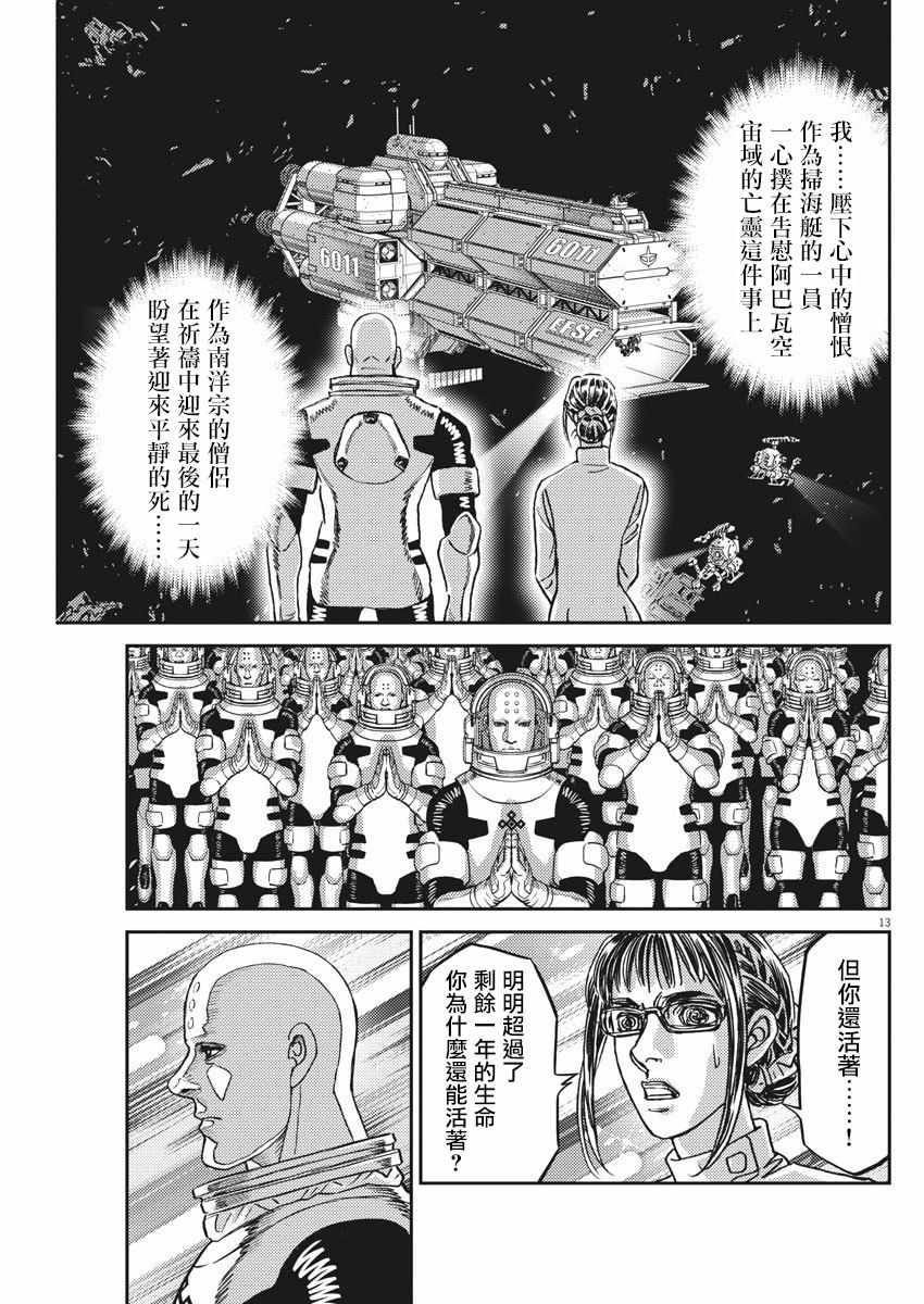 《机动战士高达THUNDERBOLT》漫画 THUNDERBOLT 127集