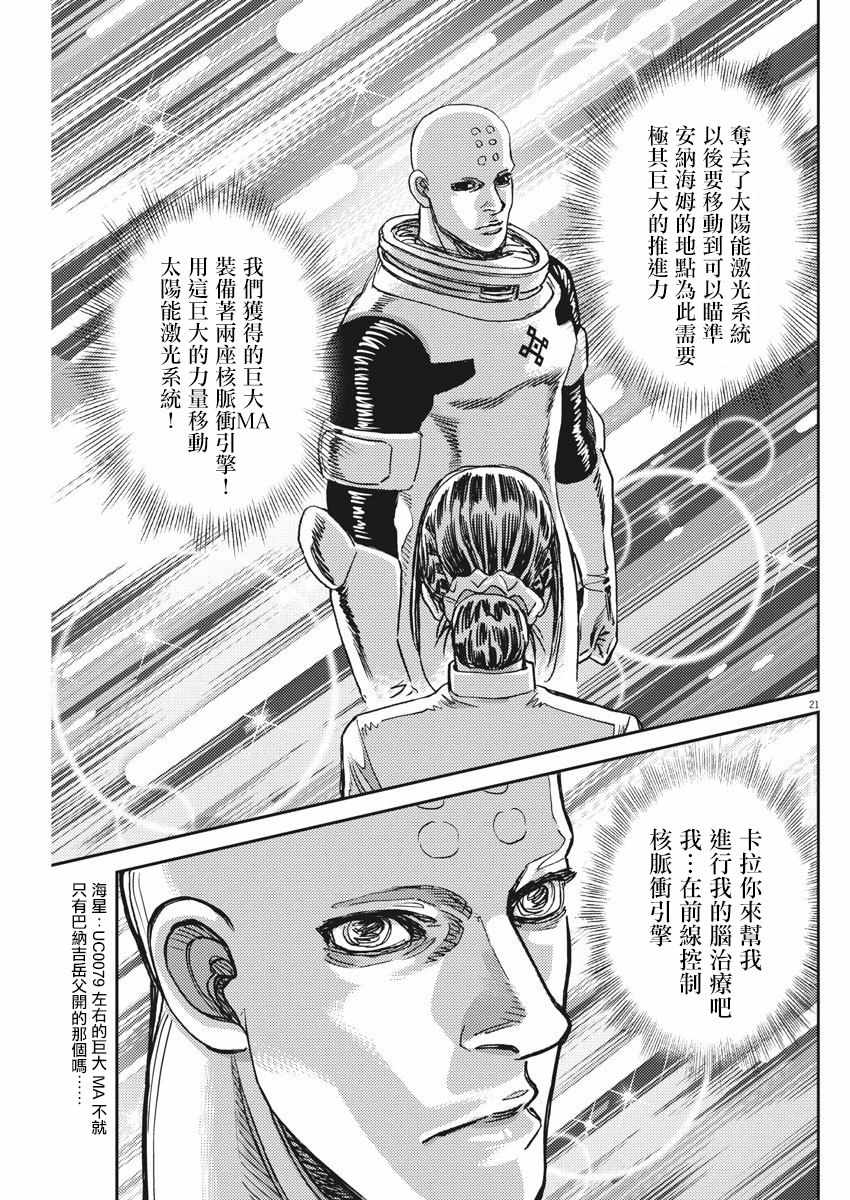 《机动战士高达THUNDERBOLT》漫画 THUNDERBOLT 127集